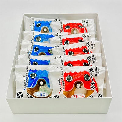 柳井自然薯焼きドーナツセット(10個入)