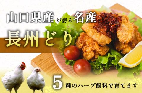 長州どり もも 切り身 合計1.8kg (300g×6パック)