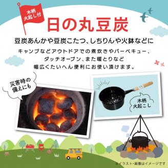 日の丸豆炭12kg 木柄火起し付き	