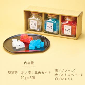 食べる宝石 琥珀糖「 水ノ雫 」三色セット