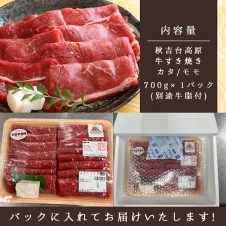数量限定 秋吉台高原牛 カタ/モモ 合計700g (約700g×1)