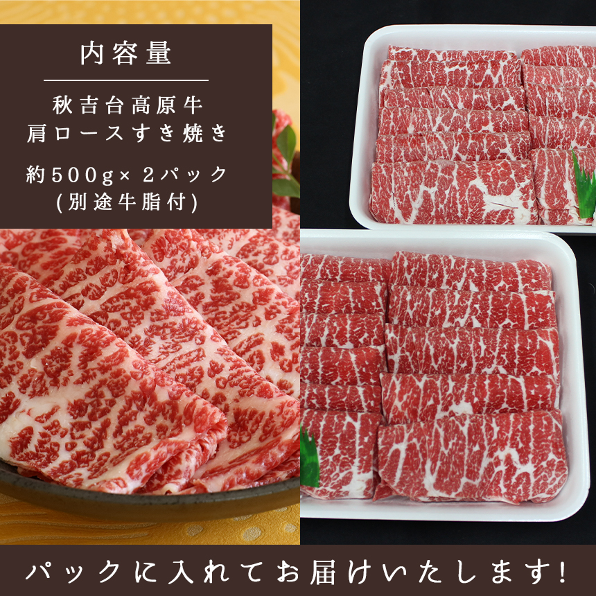 数量限定 秋吉台高原牛　 肩ロースすき焼き　 1kg 5～6人前
