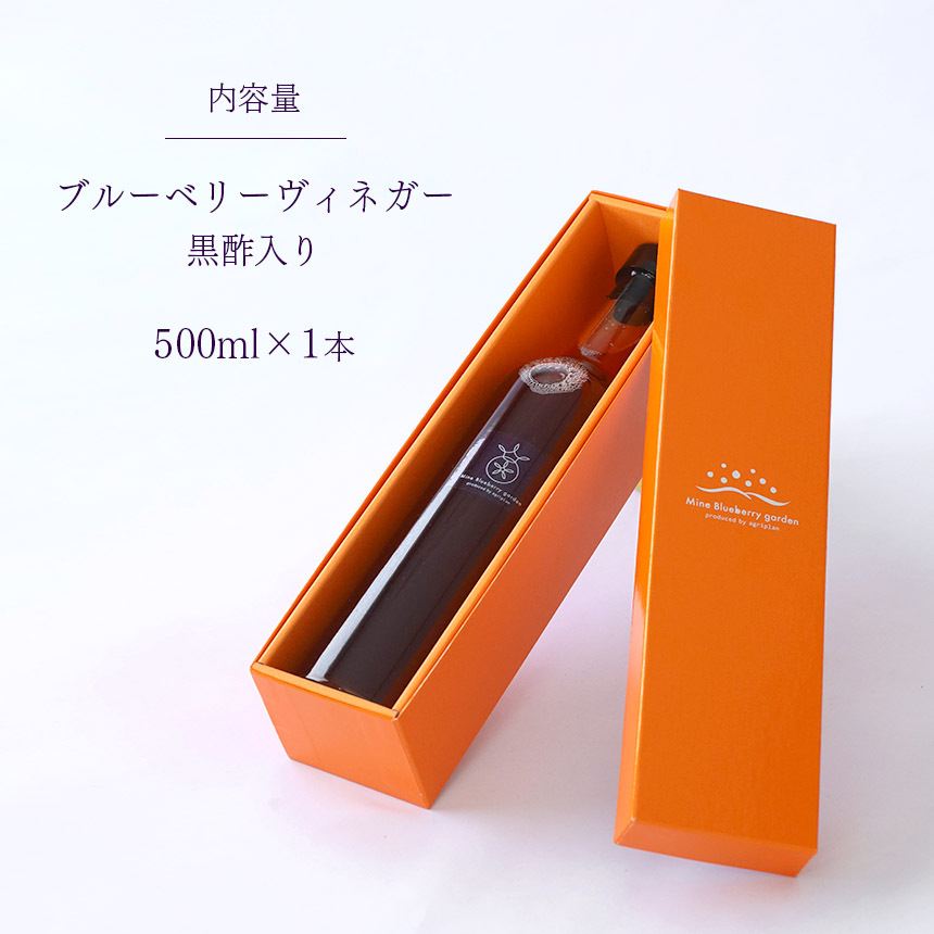 ブルーベリーヴィネガー黒酢入り