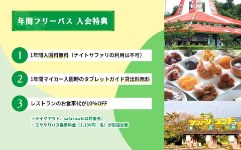秋吉台サファリランド 年間フリーパス引換券(大人)
