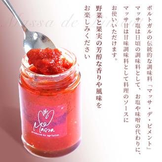 パプリカ調味料「マッサ」甘