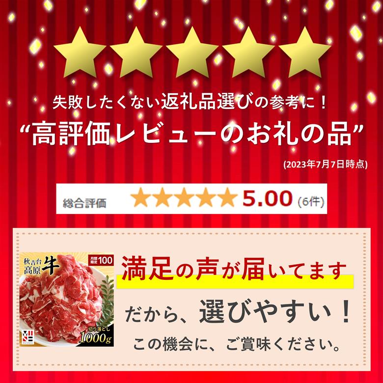 数量限定 秋吉台高原牛 切り落とし 合計1kg (約500g×2)