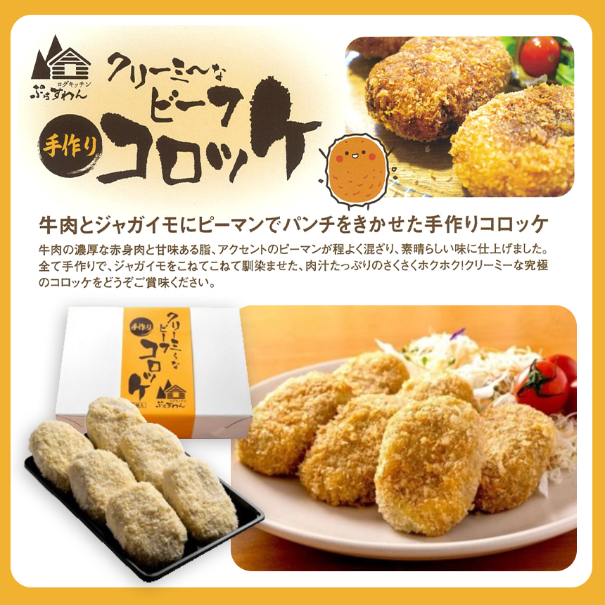 手作り ビーフコロッケ(生)＆黒かしわのから揚げ 【冷凍】