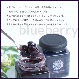 特選ブルーベリージャム3本セット