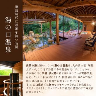 天宿の杜 桂月 宿泊サービス券(3,000円分)| 美祢市 山口県