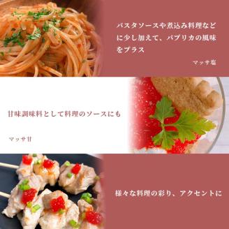 パプリカ調味料「マッサ」塩