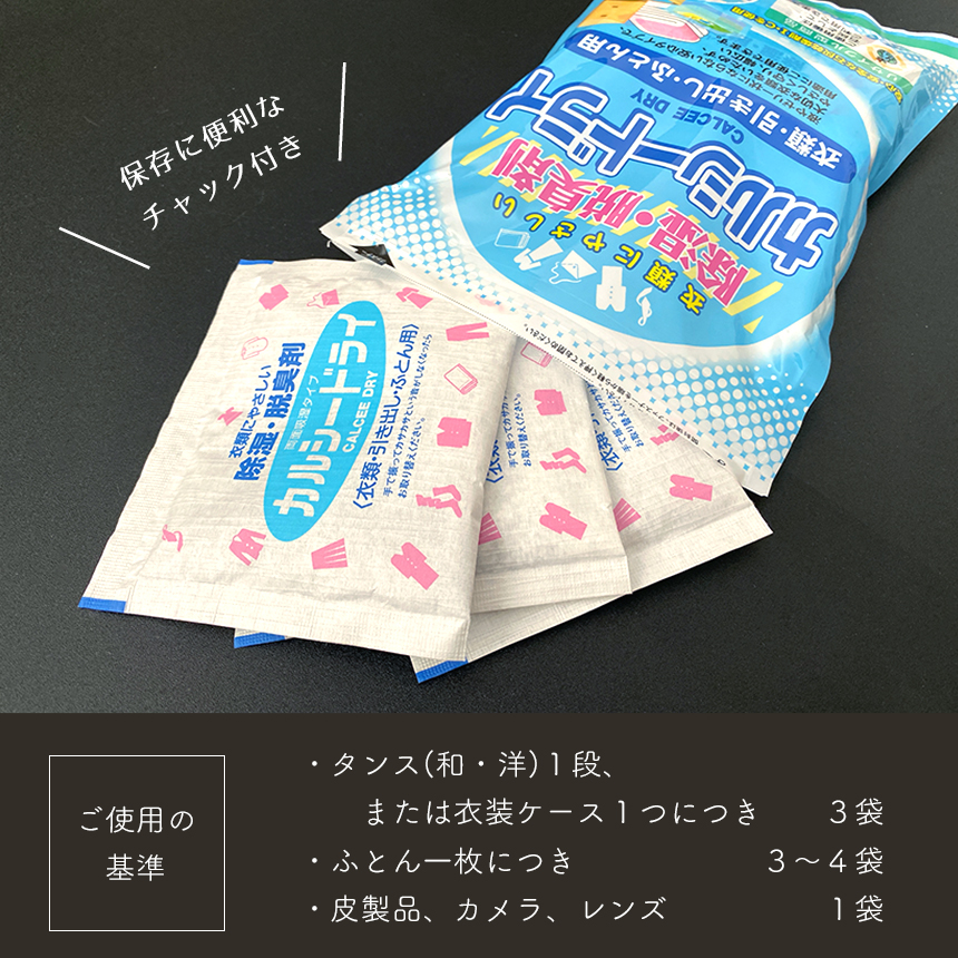石灰系除湿剤 カルシードライ (衣類・引き出し・ふとん用) 2袋