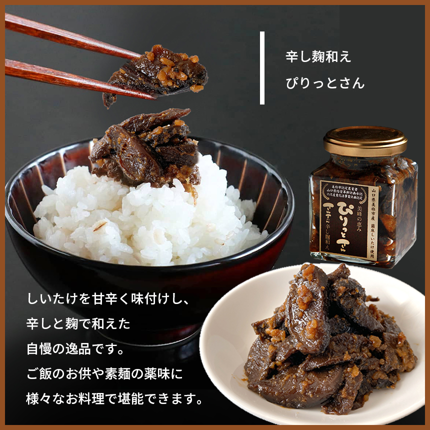 菌床椎茸 さんまいん及び加工品詰め合わせ