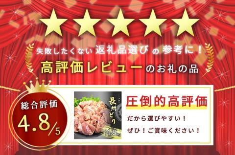長州どり もも 切り身 合計1.8kg (300g×6パック)
