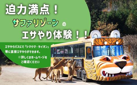 秋吉台サファリランド 年間フリーパス引換券(大人)