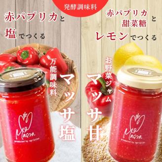 パプリカ調味料「マッサ」塩/甘＆ブルーベリージャム
