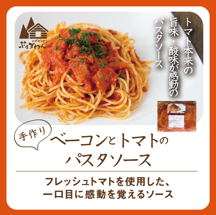 手作り ビーフコロッケ(生)＆ベーコンとトマトのパスタソース 【冷凍】