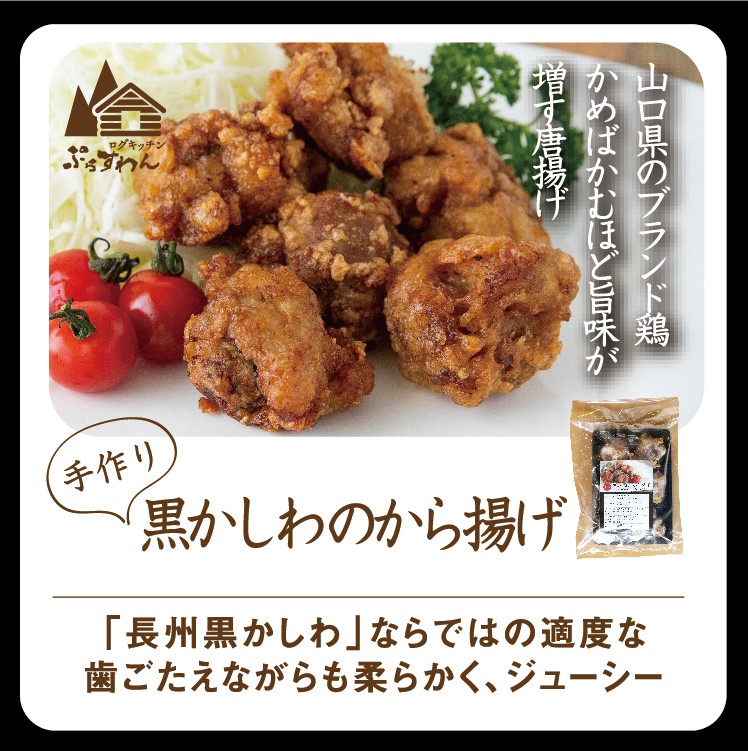 手作り ベーコンとトマトのパスタソース＆黒かしわのから揚げ 【冷凍】