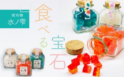 食べる宝石 琥珀糖「 水ノ雫 」三色セット