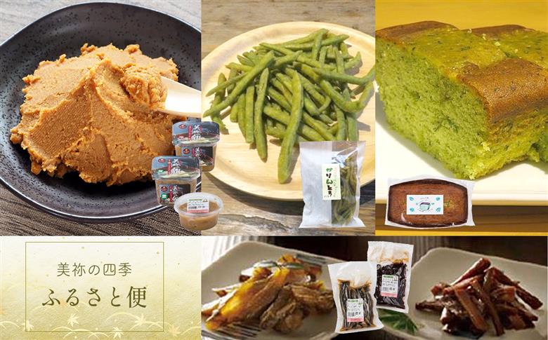 美祢の四季 ふるさと便