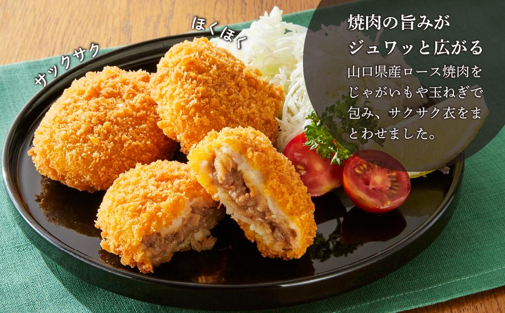 鹿野ファーム 焼肉コロッケ 業務用 60個セット
