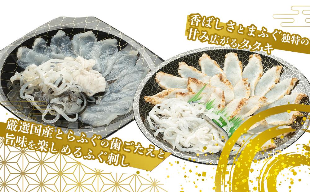 国産とらふく刺身&天然まふくのタタキ刺し 食べ比べ セットS【とらふぐ まふぐ 真ふぐ ふぐ 河豚 フグ ふぐ刺し ふぐさし 刺し身 刺身 てっさ タタキ 皮 セット 合計 4皿 厳選 冷凍 海鮮 魚介 高級魚 山口県】