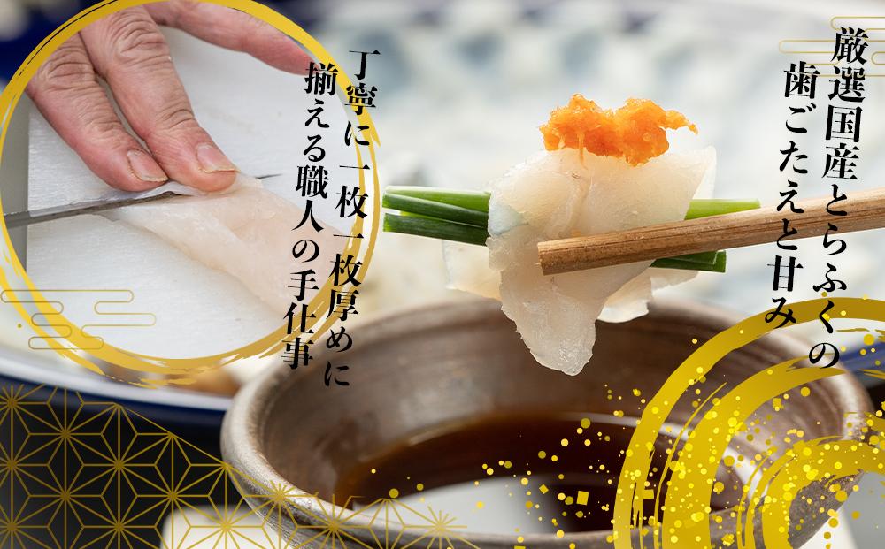 【12月31日着限定】ふぐ料理専門店『ふく処 快』 国産 とらふぐ刺身セット（てっさ）4人前