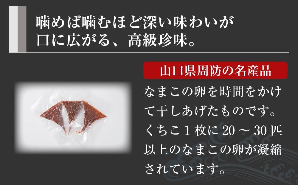 【年内発送】山口県産くちこ3枚セット