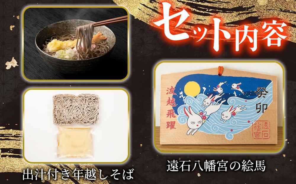 おせち 和洋折衷 といしのおせち 3～４人前（3段重）冷凍 （年越しそば・干支絵馬付き）＊北海道・沖縄・離島への配送不可＊