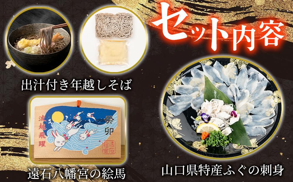 【ふぐ刺し付き】おせち 和洋折衷  福（ふぐ）来たる　といしのおせち 2人前（3段重）冷凍 （年越しそば・干支絵馬付き）＊北海道・沖縄・離島への配送不可＊