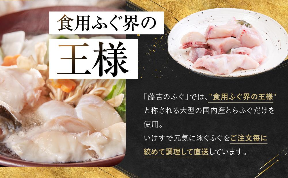 国内産高級とらふぐちり鍋セット(2～3人前)【配達不可地域有】