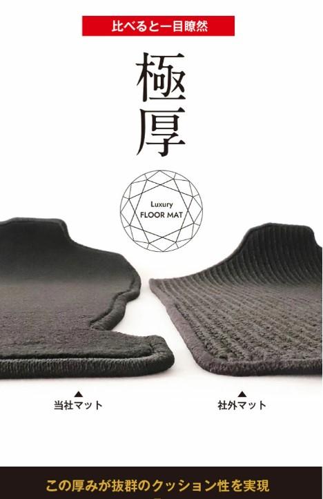 ミニバン　（3列普通車用）ラグジュアリー　フロアマット（車種別設計）