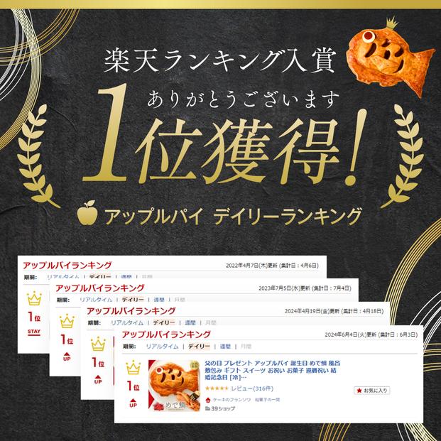 アップルパイ めで鯛 風呂敷包み　1個