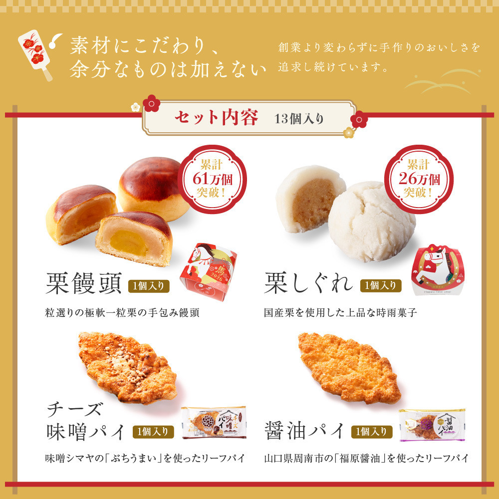 【先行予約】お年賀 お菓子 詰め合わせ 13個入 スイーツ 和菓子 焼き菓子 2026 干支