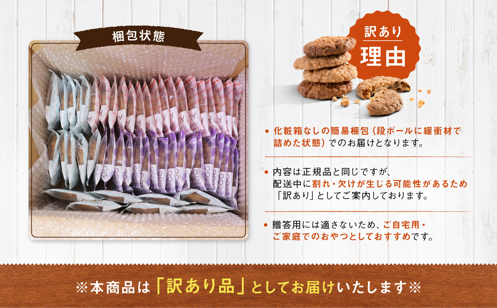 【訳あり】カントリークッキー 51枚  ココナッツ アーモンド チョコチップ 簡易梱包 クッキー