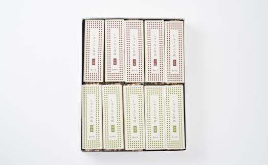 【周南市】郷土銘菓「しゅうなん外郎」（小豆・抹茶 各10本入り）