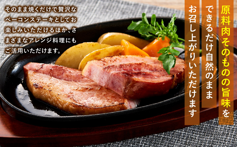 【鹿野ファーム】脂身の旨味際立つ厚切りベーコンステーキセット