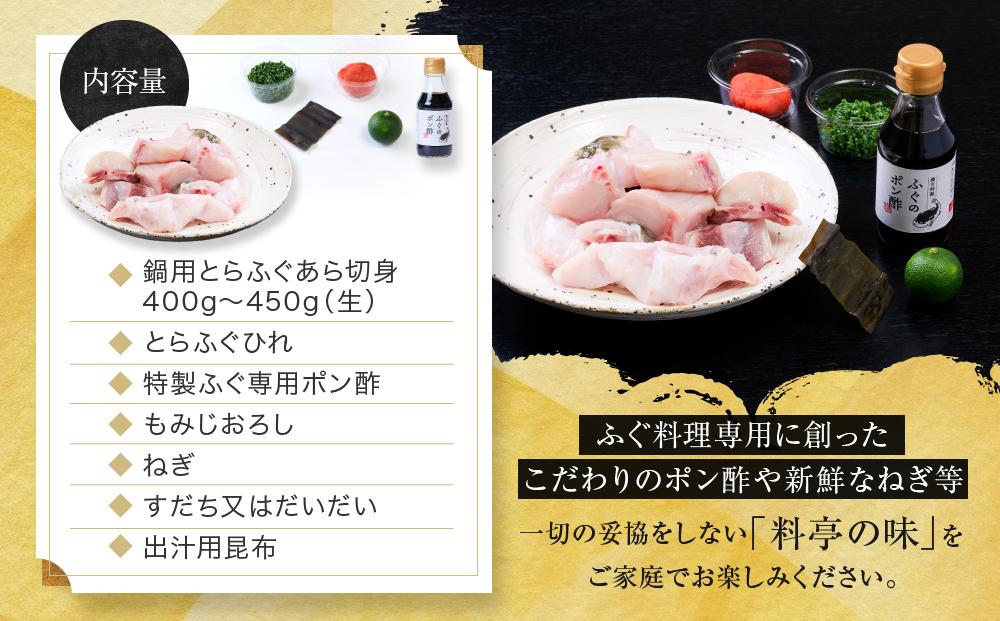 国内産高級とらふぐちり鍋セット(2～3人前)【配達不可地域有】