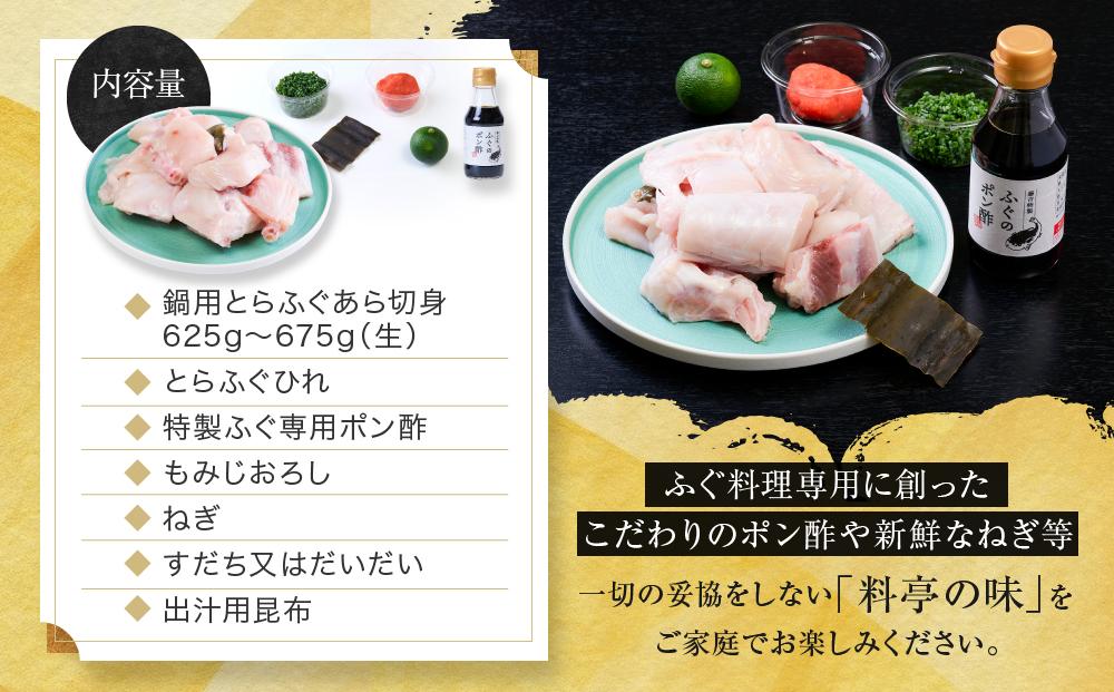 国内産高級とらふぐちり鍋セット(3～4人前)【配達不可地域有】