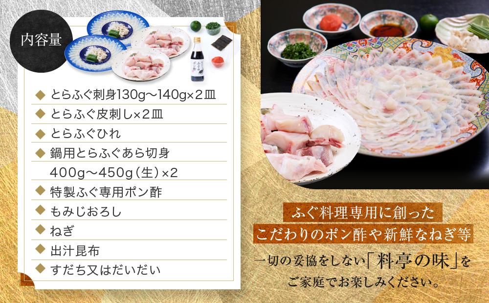 国内産高級とらふぐ料理2箱セット(4～5人前)【配達不可地域有】