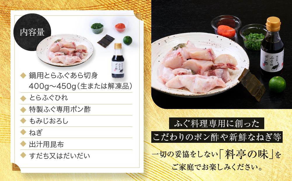 ★最高級天然とらふぐちり鍋セット(2～3人前)【配達不可地域有】