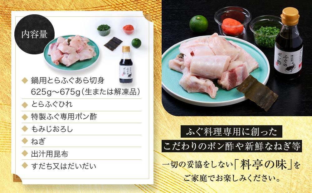 ★最高級天然とらふぐちり鍋セット(3～4人前)【配達不可地域有】