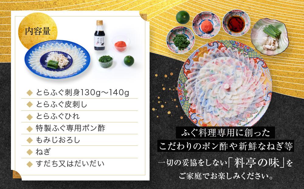 ★最高級天然とらふぐの刺身セット(2～3人前)【配達不可地域有】