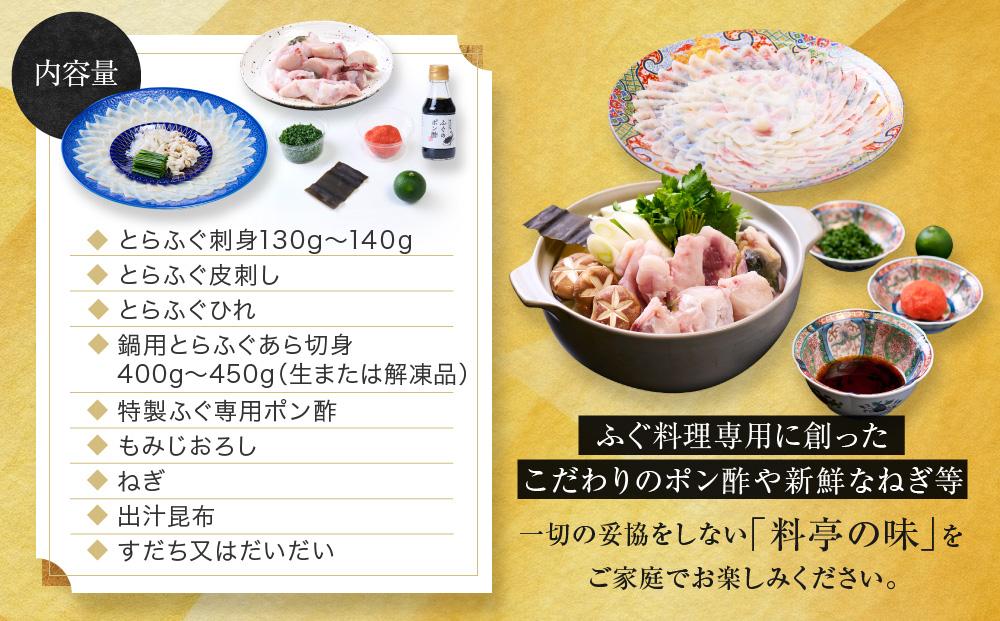 ★最高級天然とらふぐ料理セット(2～3人前)【配達不可地域有】