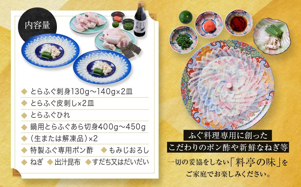 ★最高級天然とらふぐ料理2箱セット(4～5人前)【配達不可地域有】
