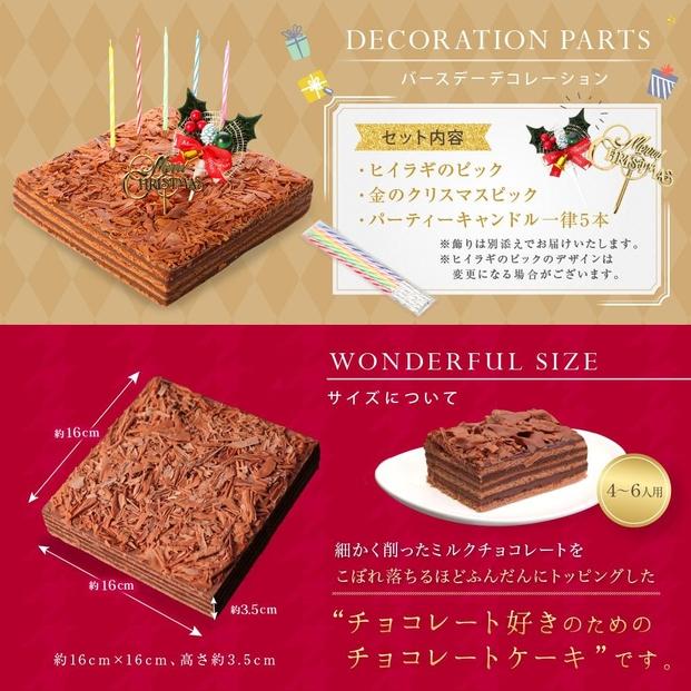 【2025年12月19日～24日お届け予定】クリスマスケーキ チョコレートケーキ  ボヌール・カレ （冷蔵便）