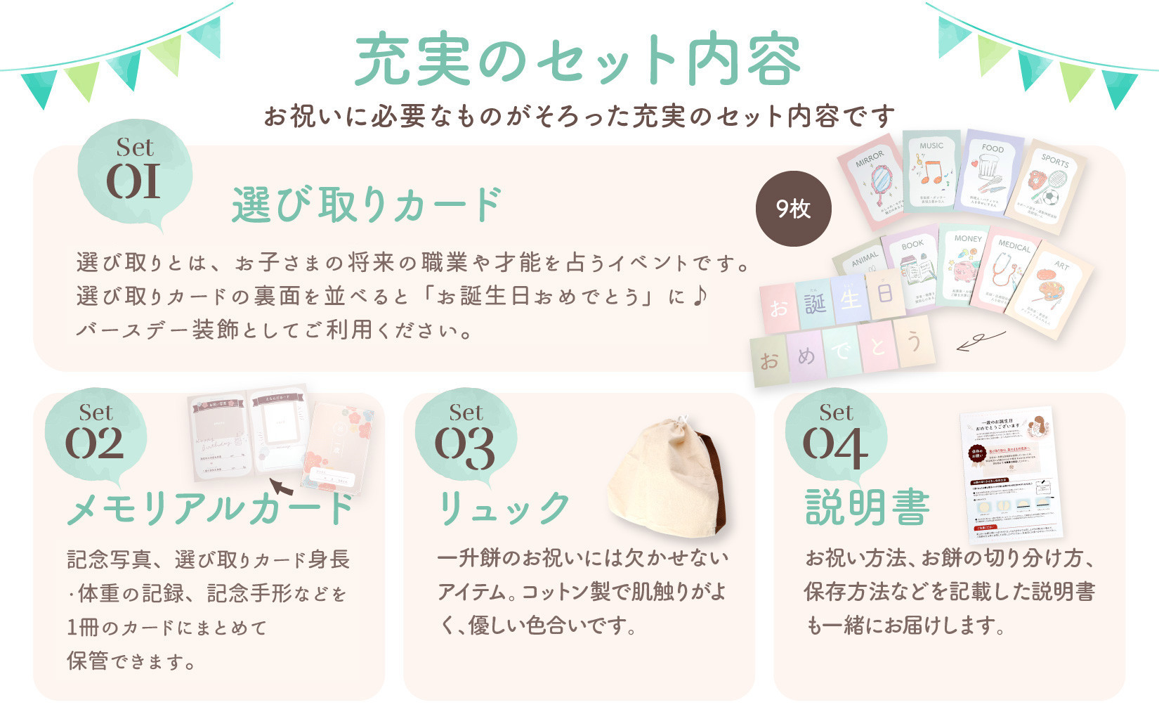 一升餅 セット イラスト青 選び取りカード リュック 【7日後からお届け日指定可能】