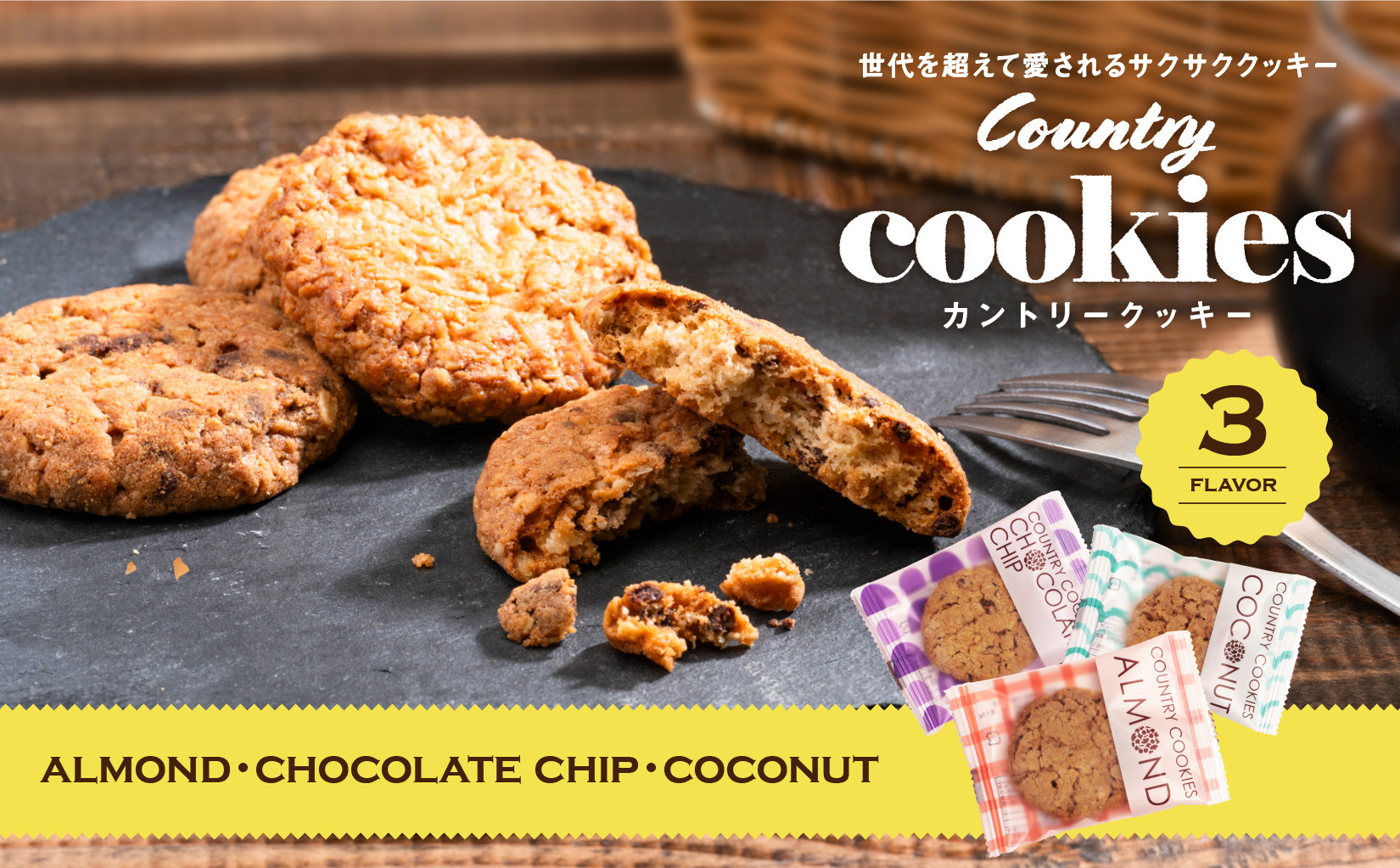 【訳あり】カントリークッキー 51枚  ココナッツ アーモンド チョコチップ 簡易梱包 クッキー