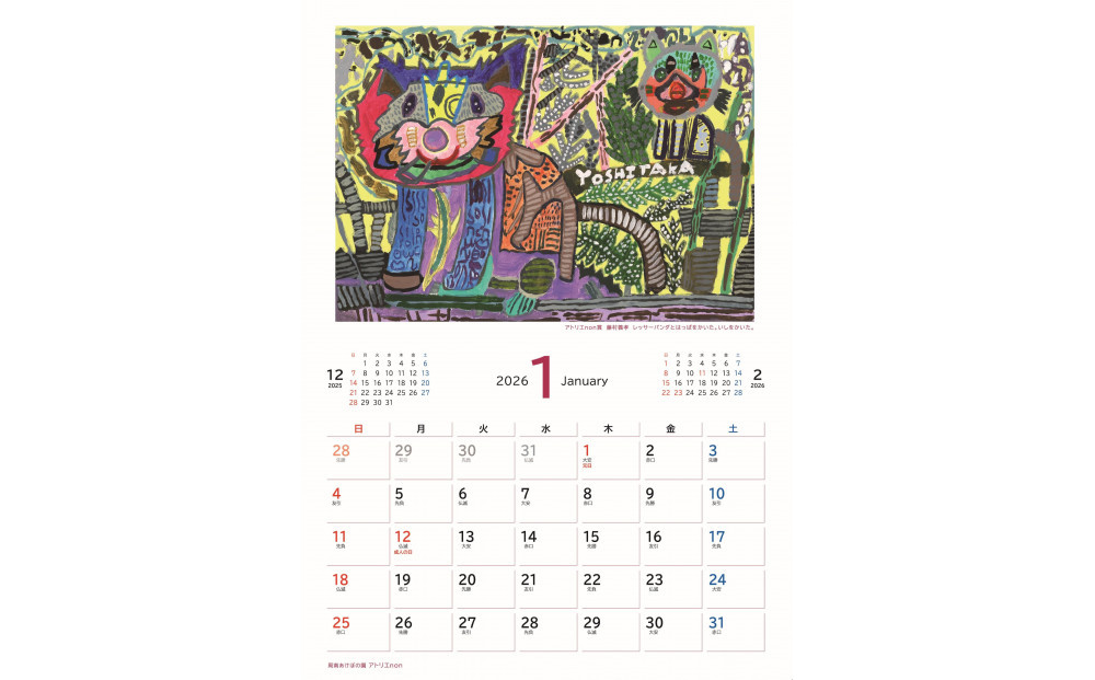 2026年　ハートフルカレンダー(壁掛け)