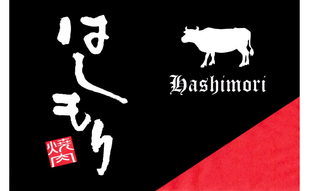 焼肉はしもり食事券（10,000円相当）