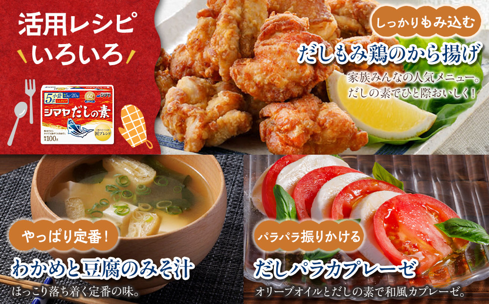 シマヤだしの素１００g　1ケース（３０個）